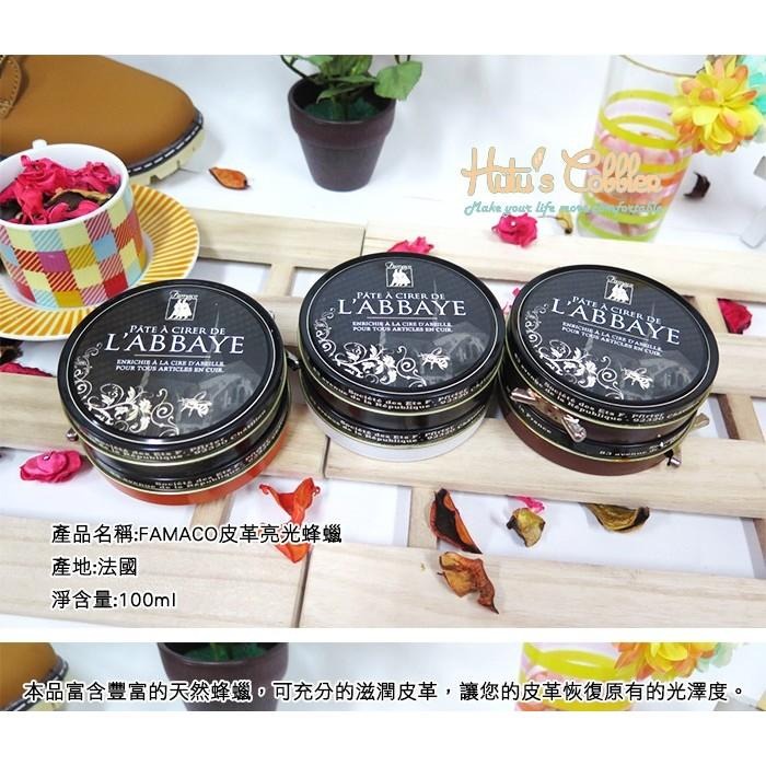 糊塗鞋匠 優質鞋材 L65 法國FAMACO皮革亮光蜂蠟 滋潤皮革 防止皮革龜裂 不損傷皮革-細節圖2