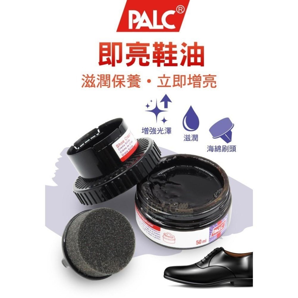 糊塗鞋匠 優質鞋材 L19 PALC即亮鞋油50ml 1罐 水性清潔保養 不傷皮革 附海綿隨身瓶-細節圖2