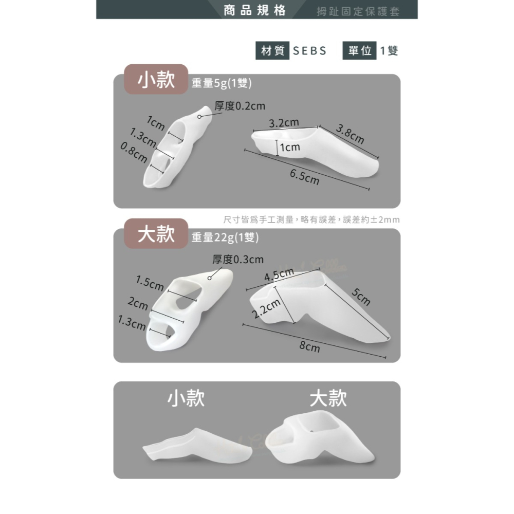 糊塗鞋匠 優質鞋材 J20 拇趾固定保護套 1雙 拇趾分隔墊 拇趾固定套 拇趾分離墊-細節圖3