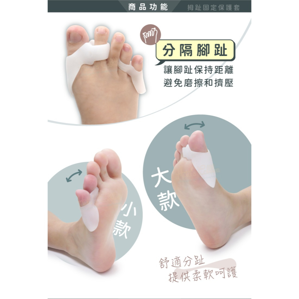 糊塗鞋匠 優質鞋材 J20 拇趾固定保護套 1雙 拇趾分隔墊 拇趾固定套 拇趾分離墊-細節圖4