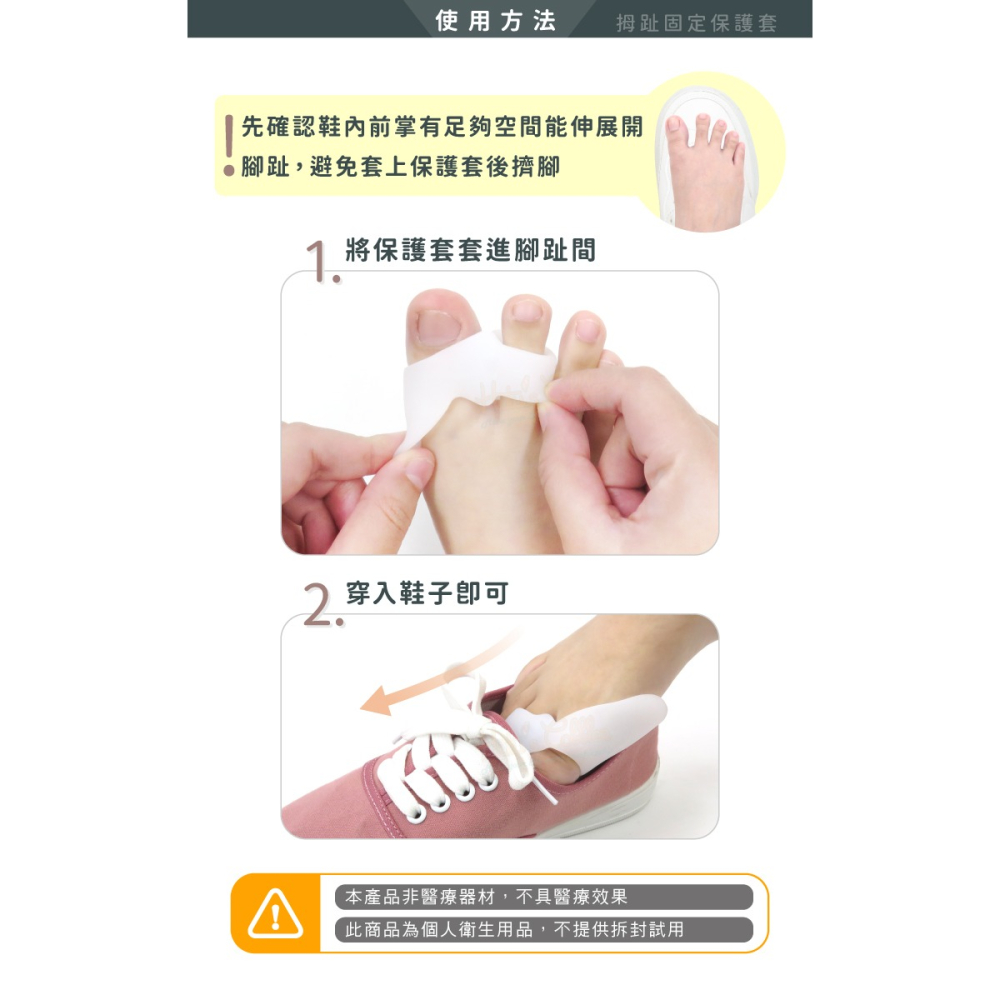 糊塗鞋匠 優質鞋材 J20 拇趾固定保護套 1雙 拇趾分隔墊 拇趾固定套 拇趾分離墊-細節圖8