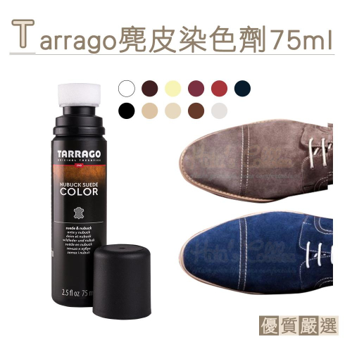 糊塗鞋匠 優質鞋材 K59 西班牙Tarrago麂皮染色劑75ml 1瓶 麂皮絨布染色劑 麂皮補色劑