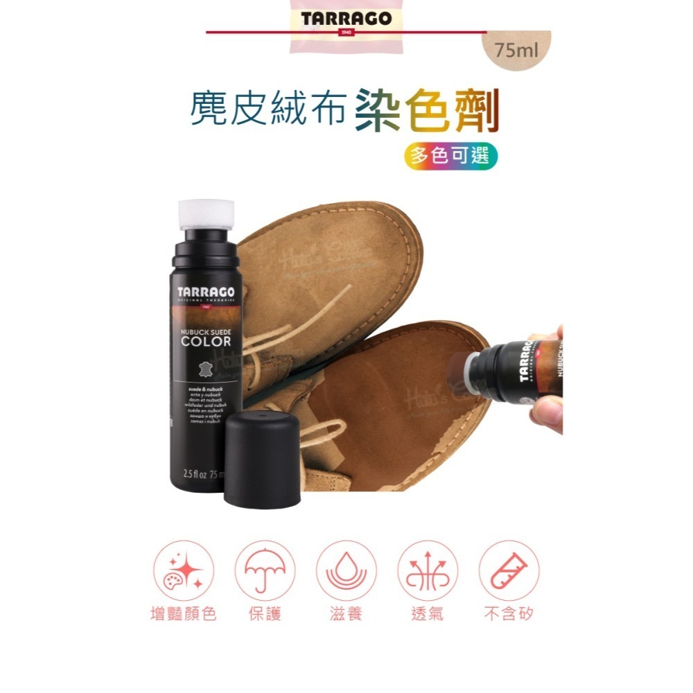 糊塗鞋匠 優質鞋材 K59 西班牙Tarrago麂皮染色劑75ml 1瓶 麂皮絨布染色劑 麂皮補色劑-細節圖2