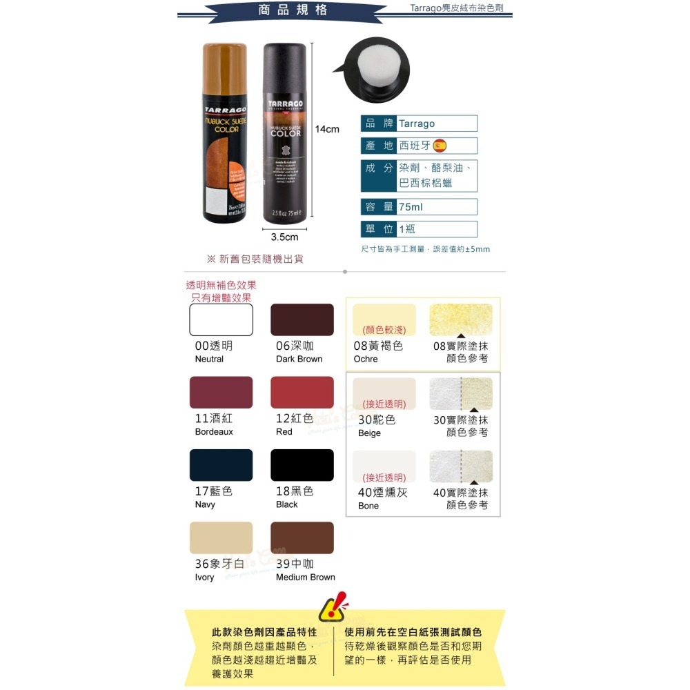 糊塗鞋匠 優質鞋材 K59 西班牙Tarrago麂皮染色劑75ml 1瓶 麂皮絨布染色劑 麂皮補色劑-細節圖3