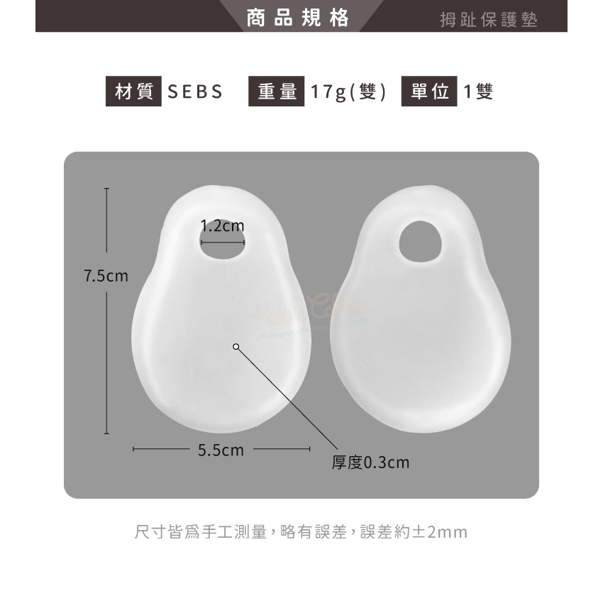 糊塗鞋匠 優質鞋材 J02 拇趾保護墊 1雙 拇趾分隔墊 拇趾固定套 拇趾分離墊-細節圖3