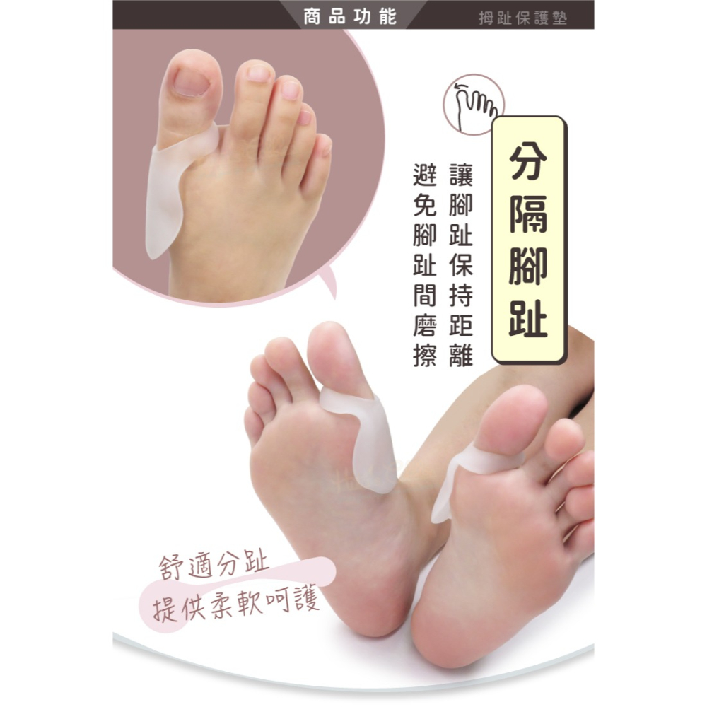 糊塗鞋匠 優質鞋材 J02 拇趾保護墊 1雙 拇趾分隔墊 拇趾固定套 拇趾分離墊-細節圖4