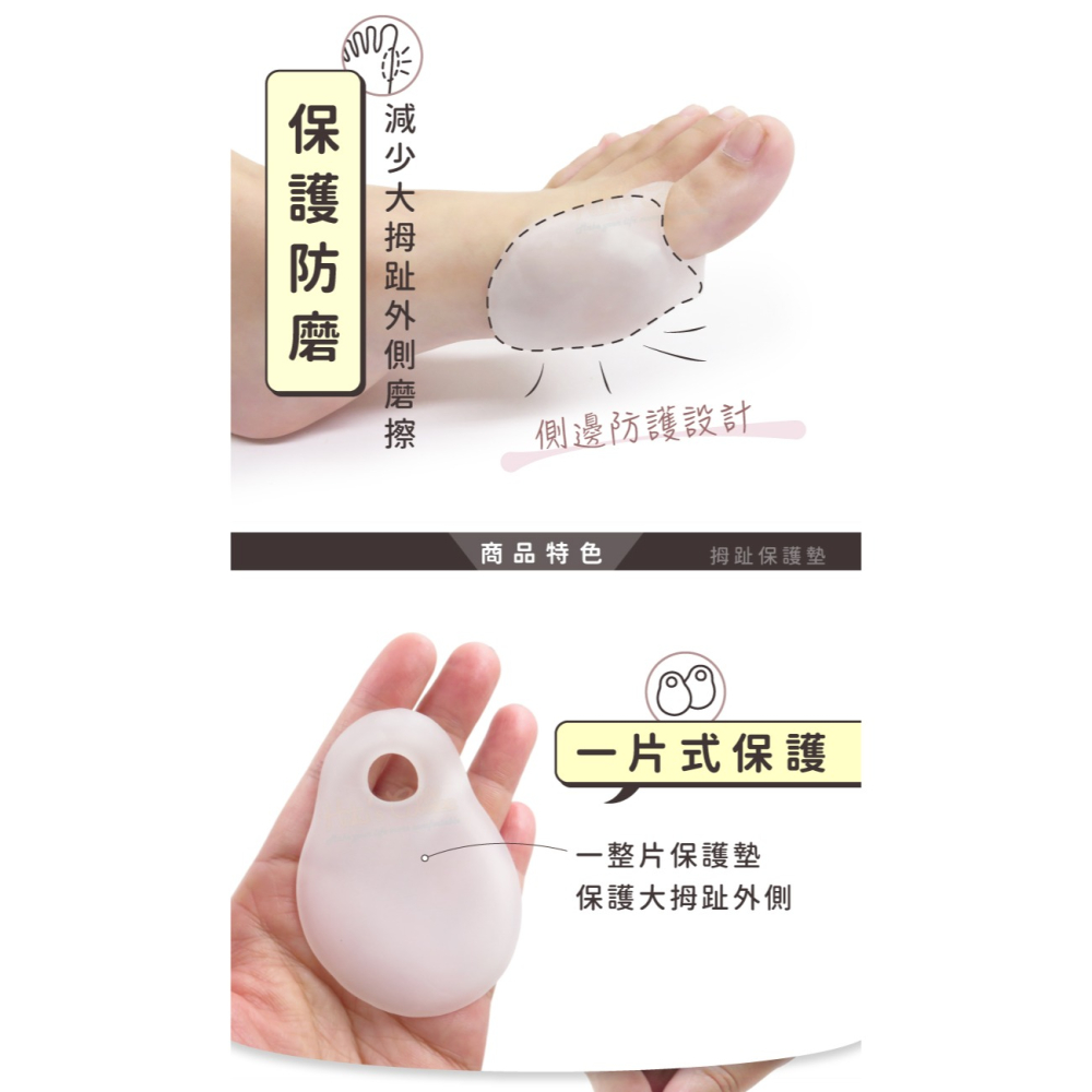 糊塗鞋匠 優質鞋材 J02 拇趾保護墊 1雙 拇趾分隔墊 拇趾固定套 拇趾分離墊-細節圖5