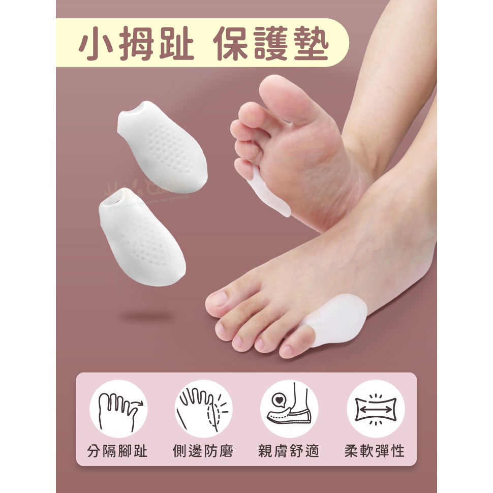 糊塗鞋匠 優質鞋材 J09 小拇趾保護墊 1雙 拇趾分隔墊 拇趾固定套 拇趾分離墊-細節圖2