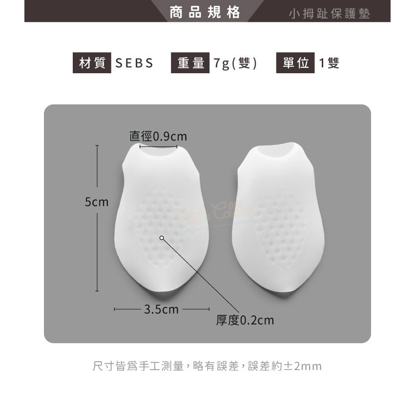 糊塗鞋匠 優質鞋材 J09 小拇趾保護墊 1雙 拇趾分隔墊 拇趾固定套 拇趾分離墊-細節圖3