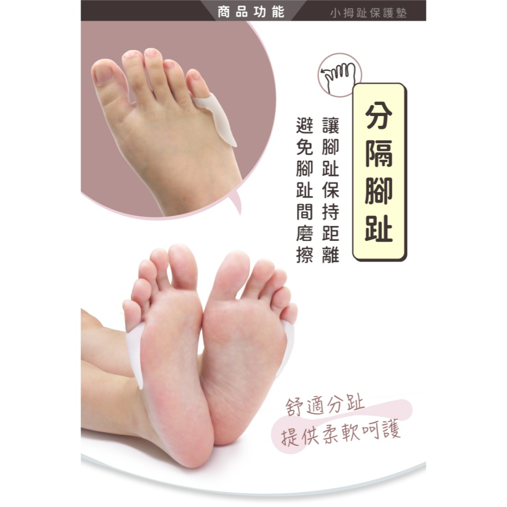 糊塗鞋匠 優質鞋材 J09 小拇趾保護墊 1雙 拇趾分隔墊 拇趾固定套 拇趾分離墊-細節圖4
