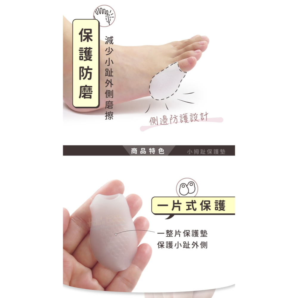 糊塗鞋匠 優質鞋材 J09 小拇趾保護墊 1雙 拇趾分隔墊 拇趾固定套 拇趾分離墊-細節圖5