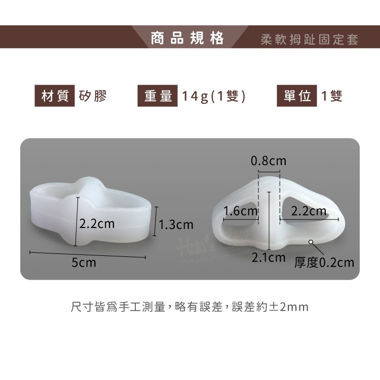 糊塗鞋匠 優質鞋材 J14 柔軟拇趾固定套 1雙 拇趾分隔墊 矽膠拇趾固定套 拇趾保護套-細節圖3