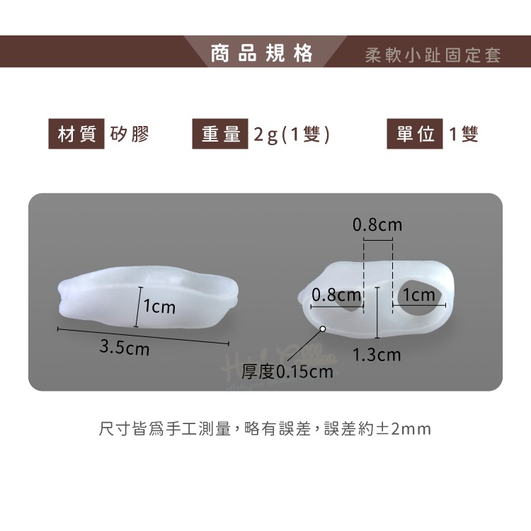 糊塗鞋匠 優質鞋材 J15 柔軟小趾固定套 1雙 拇趾分隔墊 矽膠拇趾固定套 拇趾保護套-細節圖3