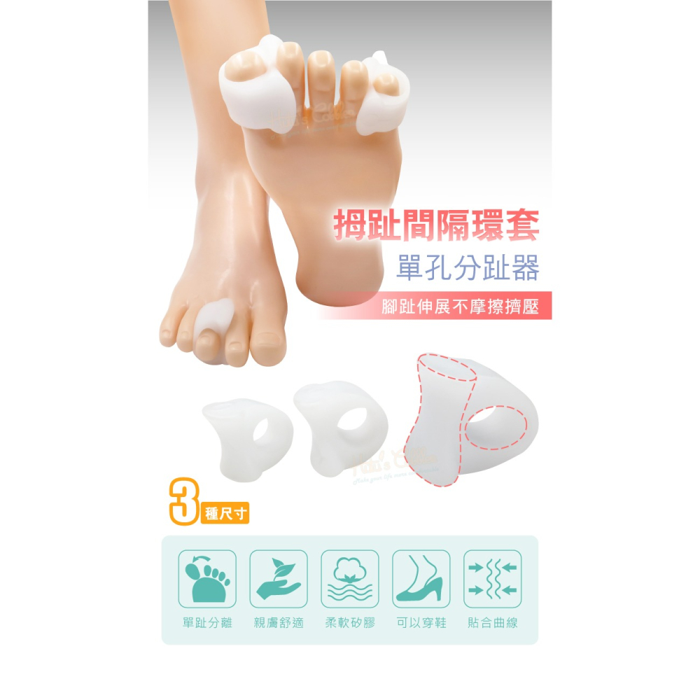 糊塗鞋匠 優質鞋材 J18 拇趾間隔環套 1雙 矽膠腳趾套 拇趾分隔器 單孔分趾器 矽膠套-細節圖2