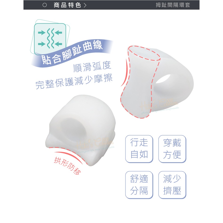 糊塗鞋匠 優質鞋材 J18 拇趾間隔環套 1雙 矽膠腳趾套 拇趾分隔器 單孔分趾器 矽膠套-細節圖7