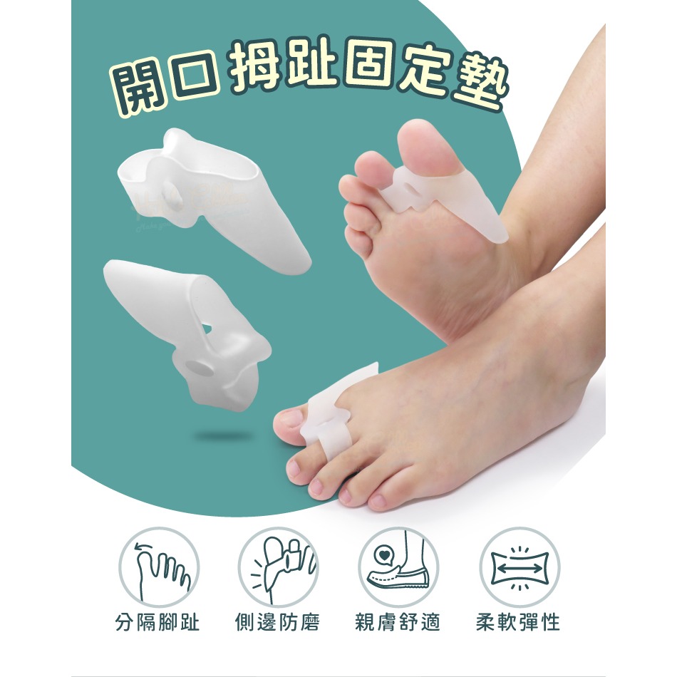 糊塗鞋匠 優質鞋材 J23 開口拇趾固定墊 1雙 拇趾分隔墊 拇趾固定套 拇趾分離墊-細節圖2