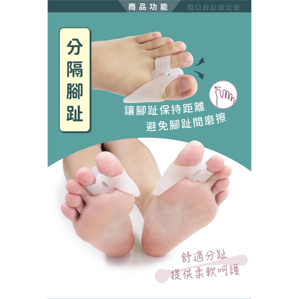 糊塗鞋匠 優質鞋材 J23 開口拇趾固定墊 1雙 拇趾分隔墊 拇趾固定套 拇趾分離墊-細節圖4
