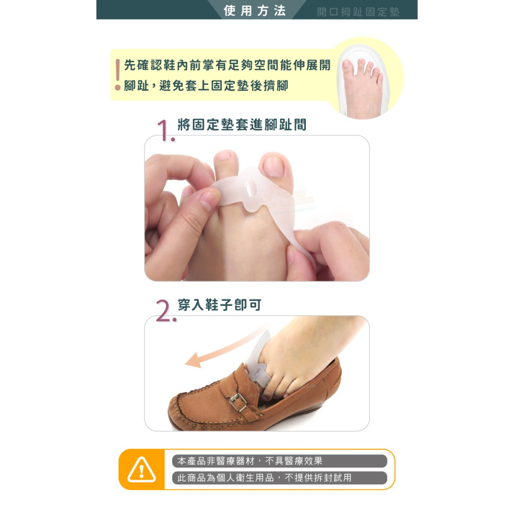 糊塗鞋匠 優質鞋材 J23 開口拇趾固定墊 1雙 拇趾分隔墊 拇趾固定套 拇趾分離墊-細節圖8
