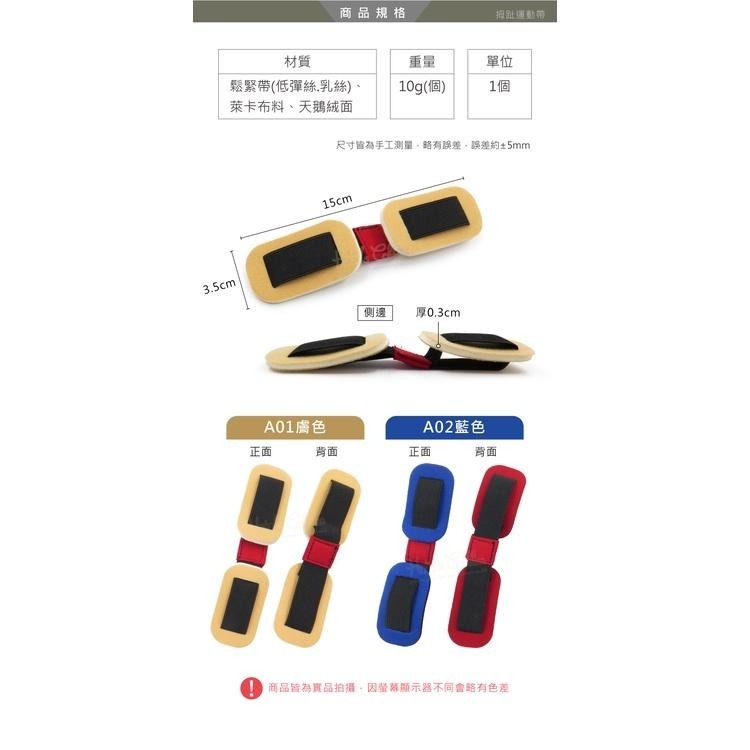 糊塗鞋匠 優質鞋材 J28 拇趾運動帶 1個 拇趾輔助器 拇趾拉力帶 拇趾拉力輔助帶 拇趾彈力伸縮帶-細節圖4