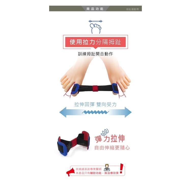 糊塗鞋匠 優質鞋材 J28 拇趾運動帶 1個 拇趾輔助器 拇趾拉力帶 拇趾拉力輔助帶 拇趾彈力伸縮帶-細節圖5