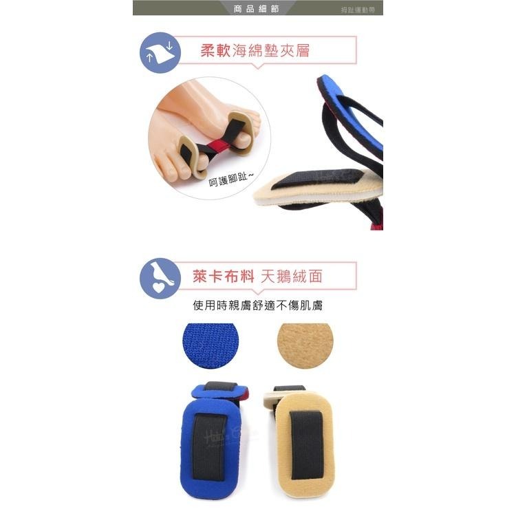 糊塗鞋匠 優質鞋材 J28 拇趾運動帶 1個 拇趾輔助器 拇趾拉力帶 拇趾拉力輔助帶 拇趾彈力伸縮帶-細節圖6