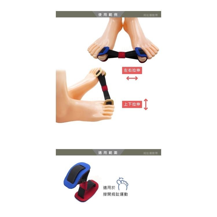 糊塗鞋匠 優質鞋材 J28 拇趾運動帶 1個 拇趾輔助器 拇趾拉力帶 拇趾拉力輔助帶 拇趾彈力伸縮帶-細節圖8