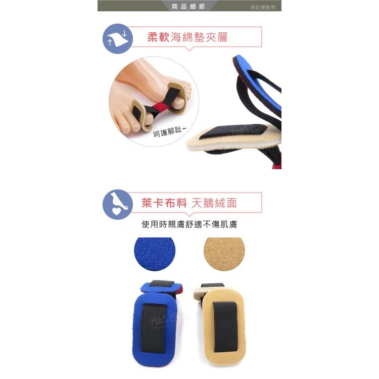 糊塗鞋匠 優質鞋材 J28 拇趾運動帶 1個 拇趾輔助器 拇趾拉力帶 拇趾拉力輔助帶 拇趾彈力伸縮帶-細節圖6