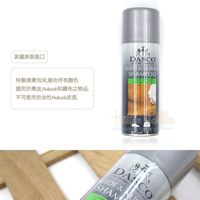 ○糊塗鞋匠○ 優質鞋材 K01 英國DASCO伯爵 麂皮泡沫清潔劑 麂皮去污-細節圖2