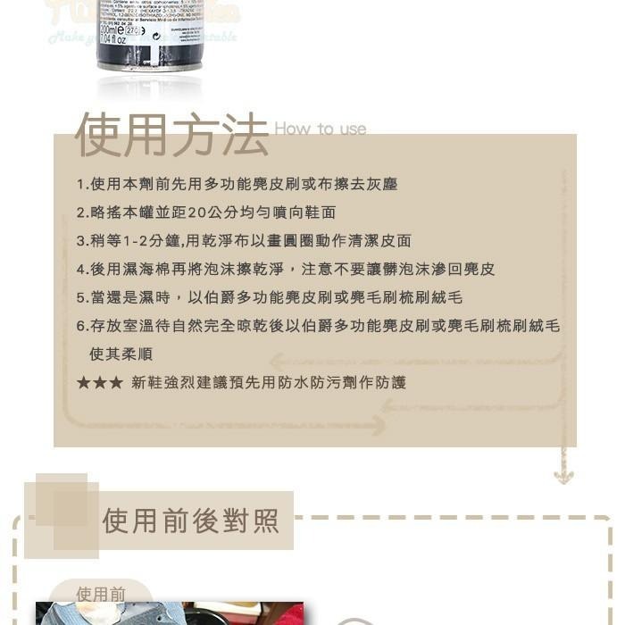 ○糊塗鞋匠○ 優質鞋材 K01 英國DASCO伯爵 麂皮泡沫清潔劑 麂皮去污-細節圖4