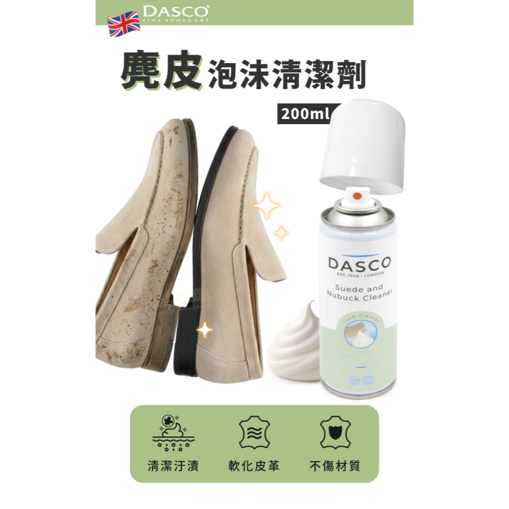 糊塗鞋匠 優質鞋材 K01 英國DASCO麂皮泡沬清潔劑200ml 1瓶 麂皮清潔劑 麂皮去汙清潔泡沬-細節圖2