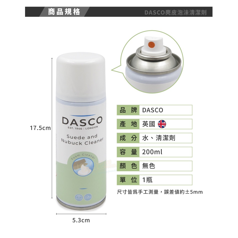 糊塗鞋匠 優質鞋材 K01 英國DASCO麂皮泡沬清潔劑200ml 1瓶 麂皮清潔劑 麂皮去汙清潔泡沬-細節圖3