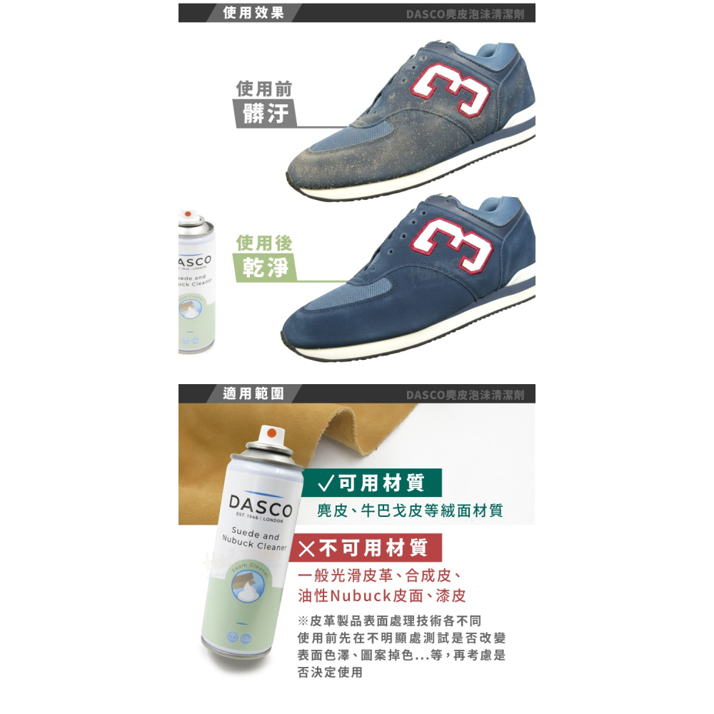 糊塗鞋匠 優質鞋材 K01 英國DASCO麂皮泡沬清潔劑200ml 1瓶 麂皮清潔劑 麂皮去汙清潔泡沬-細節圖6