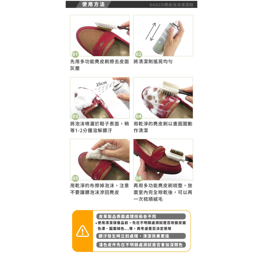 糊塗鞋匠 優質鞋材 K01 英國DASCO麂皮泡沬清潔劑200ml 1瓶 麂皮清潔劑 麂皮去汙清潔泡沬-細節圖7