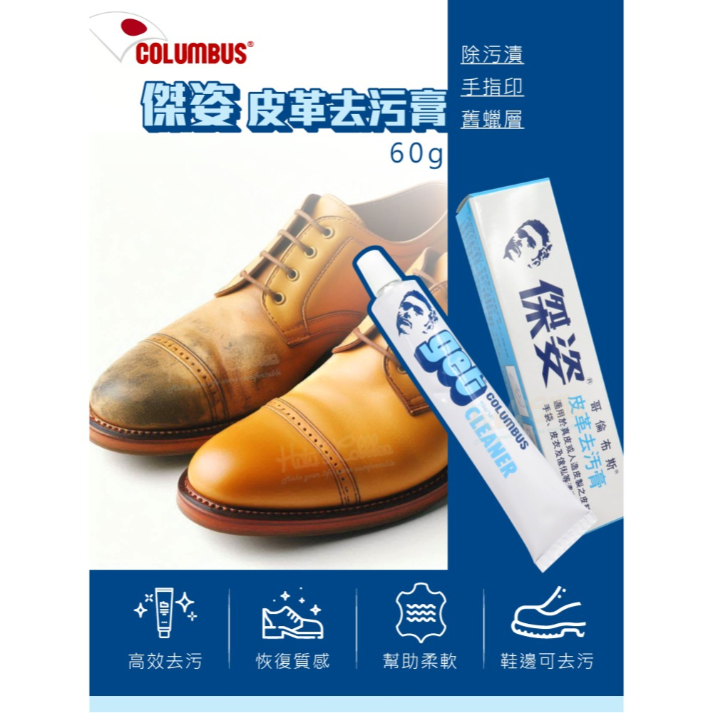 糊塗鞋匠 優質鞋材 K04 日本COLUMBUS傑姿皮革去污膏60g 1條 傑姿去污膏 皮革清潔 皮革去漬-細節圖2