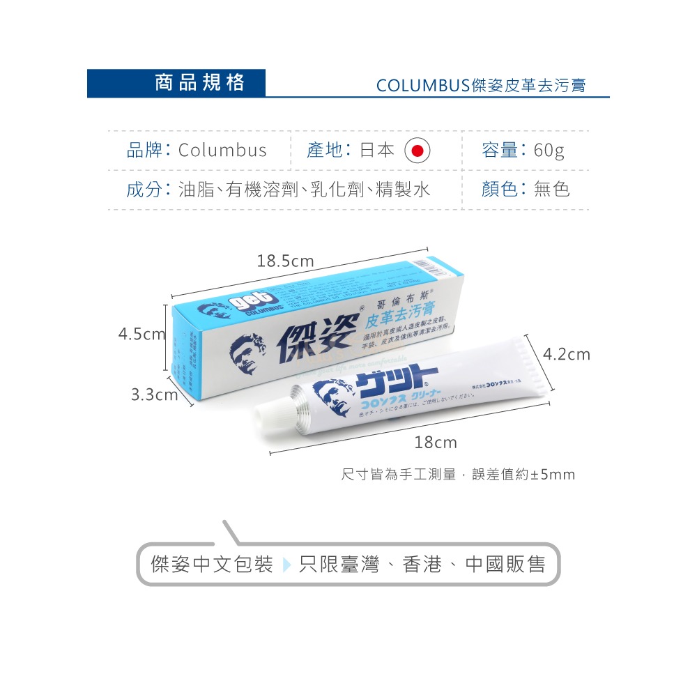 糊塗鞋匠 優質鞋材 K04 日本COLUMBUS傑姿皮革去污膏60g 1條 傑姿去污膏 皮革清潔 皮革去漬-細節圖3
