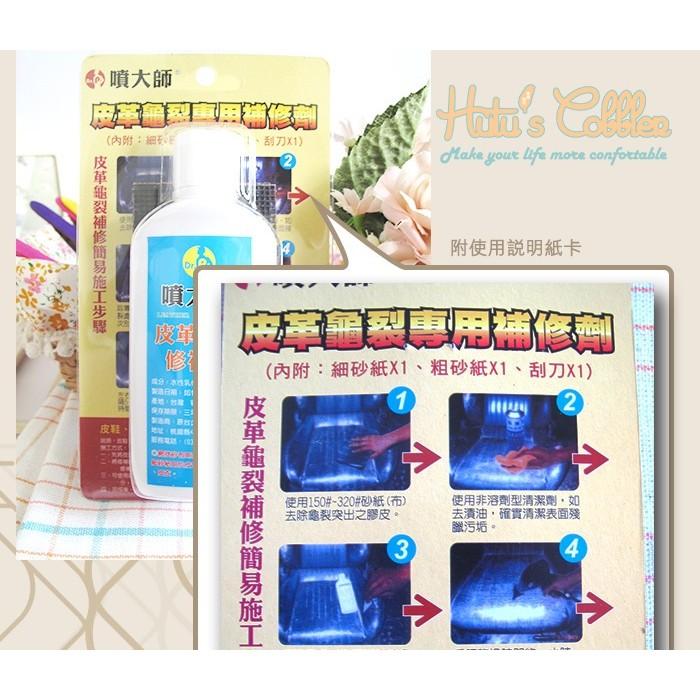 ○糊塗鞋匠○ 優質鞋材 K05 台灣製造 噴大師 皮革龜裂修補乳液 超神奇龜裂修補 底漆-細節圖3