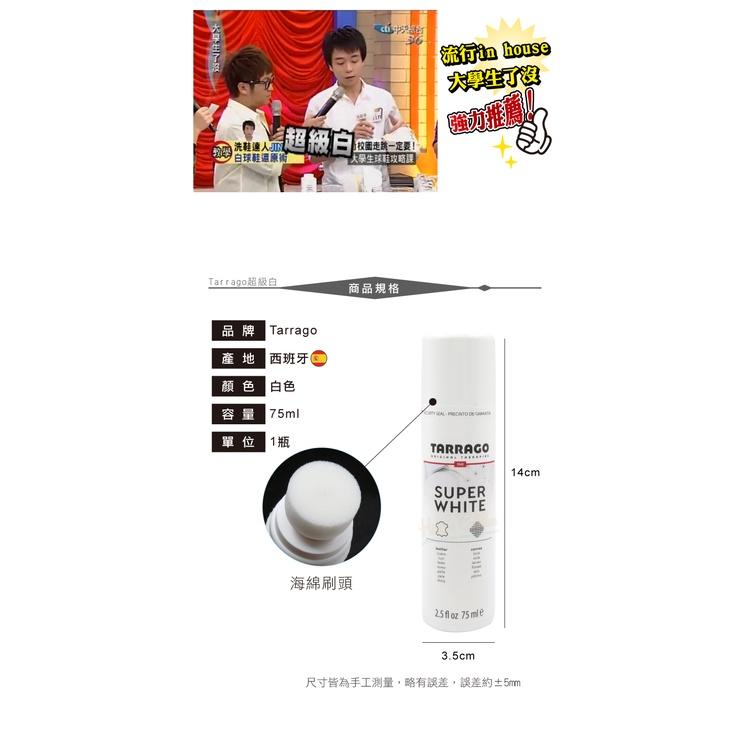 糊塗鞋匠 優質鞋材 K08 西班牙Tarrago超級白75ml 1瓶 白鞋增白劑 增白鞋液 白鞋救星 流行IN HOUS-細節圖2