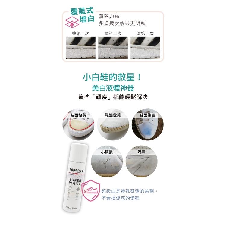 糊塗鞋匠 優質鞋材 K08 西班牙Tarrago超級白75ml 1瓶 白鞋增白劑 增白鞋液 白鞋救星 流行IN HOUS-細節圖5