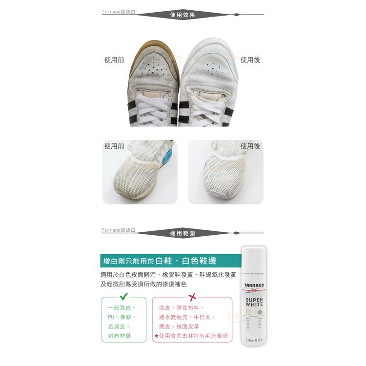 糊塗鞋匠 優質鞋材 K08 西班牙Tarrago超級白75ml 1瓶 白鞋增白劑 增白鞋液 白鞋救星 流行IN HOUS-細節圖7