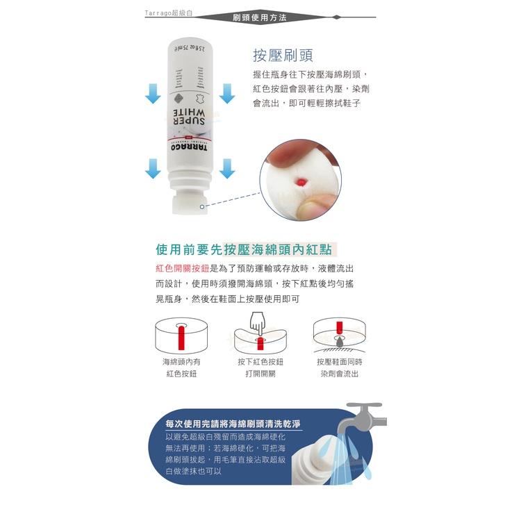 糊塗鞋匠 優質鞋材 K08 西班牙Tarrago超級白75ml 1瓶 白鞋增白劑 增白鞋液 白鞋救星 流行IN HOUS-細節圖8
