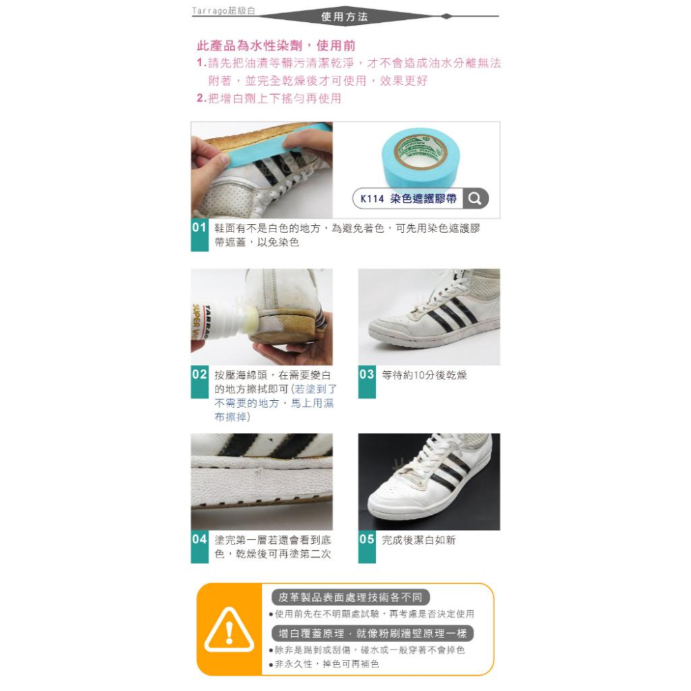 糊塗鞋匠 優質鞋材 K08 西班牙Tarrago超級白75ml 1瓶 白鞋增白劑 增白鞋液 白鞋救星 流行IN HOUS-細節圖9