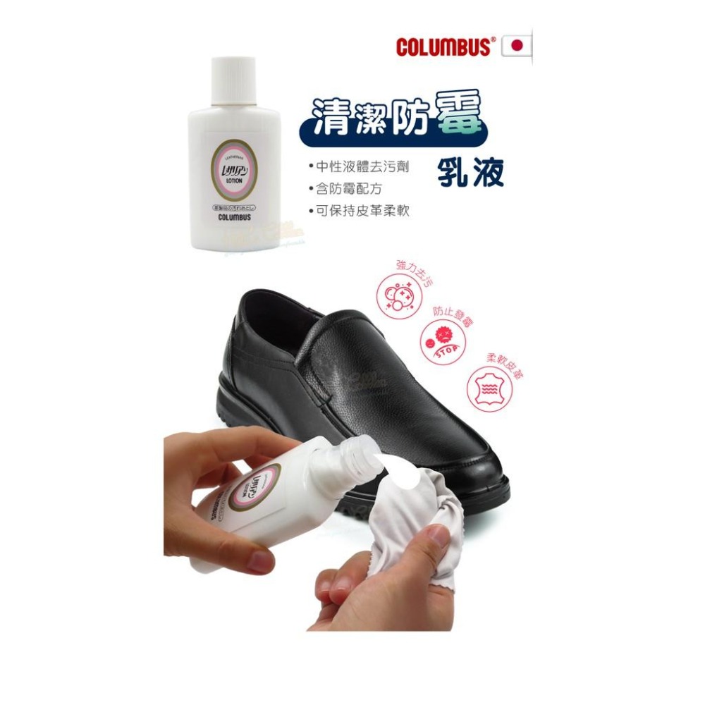 糊塗鞋匠 優質鞋材 K12 日本COLUMBUS清潔防霉乳液100ml 1瓶 皮革防霉除污保養乳液 皮革防霉去污乳液-細節圖2