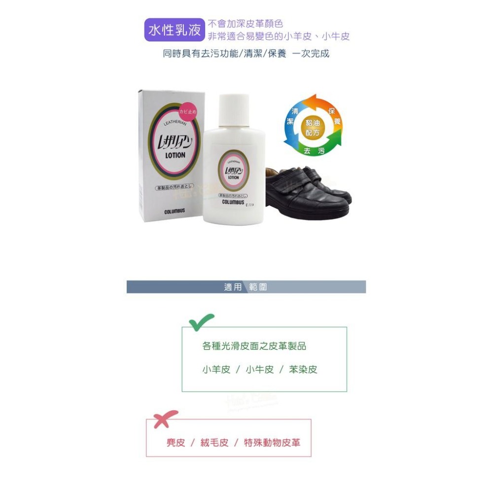 糊塗鞋匠 優質鞋材 K12 日本COLUMBUS清潔防霉乳液100ml 1瓶 皮革防霉除污保養乳液 皮革防霉去污乳液-細節圖6