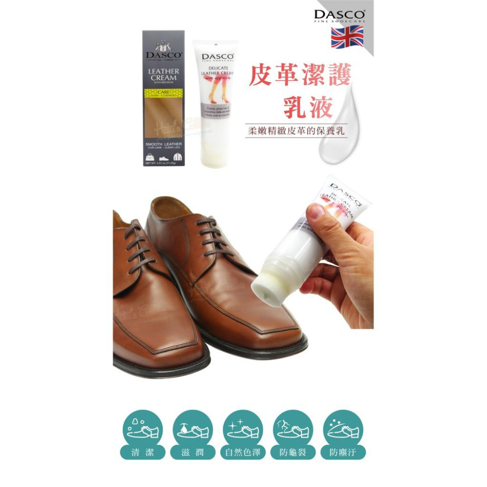 糊塗鞋匠 優質鞋材 K13 英國DASCO皮革潔護乳液75ml 1瓶 皮革潔護露 皮革乳液 皮革保養乳-細節圖2