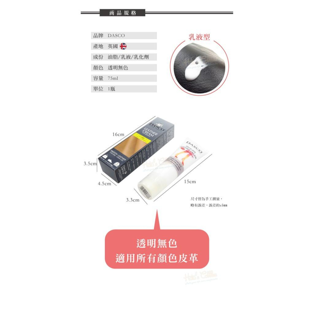 糊塗鞋匠 優質鞋材 K13 英國DASCO皮革潔護乳液75ml 1瓶 皮革潔護露 皮革乳液 皮革保養乳-細節圖3