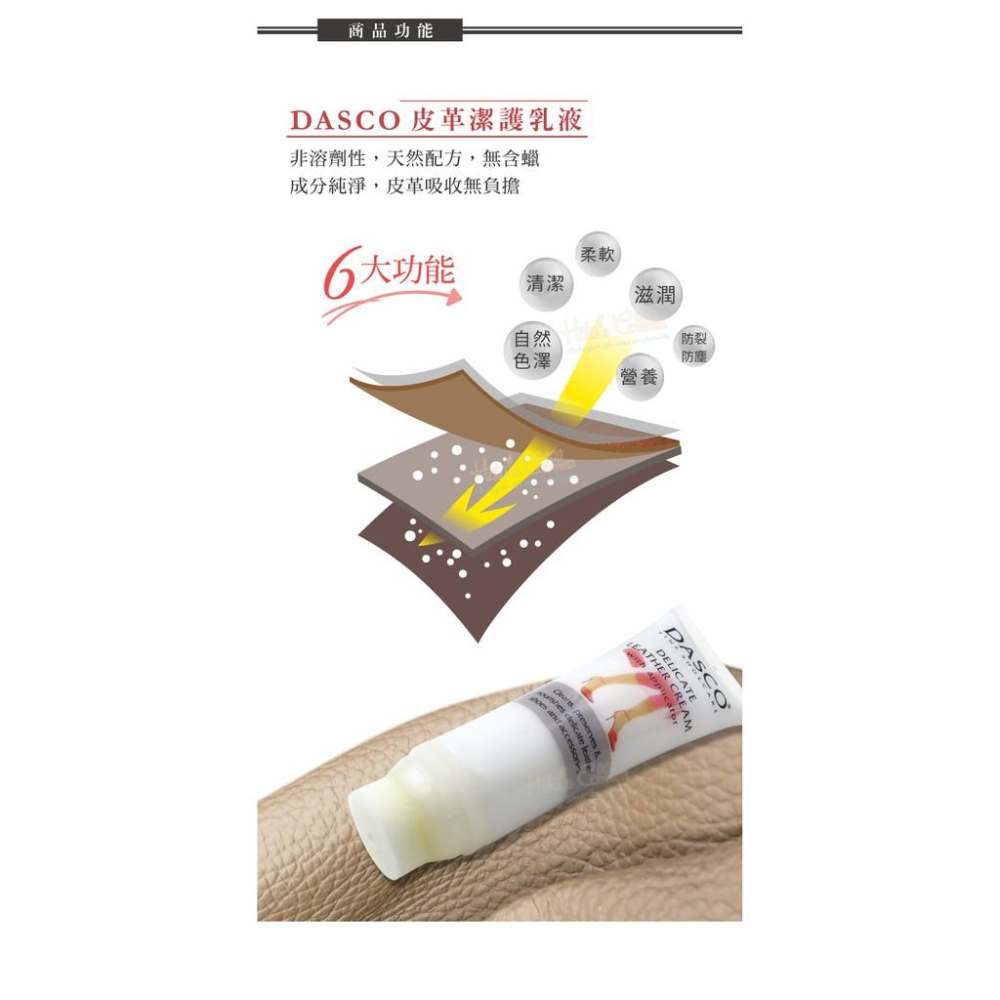 糊塗鞋匠 優質鞋材 K13 英國DASCO皮革潔護乳液75ml 1瓶 皮革潔護露 皮革乳液 皮革保養乳-細節圖4