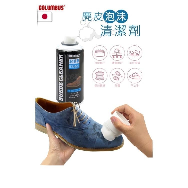 糊塗鞋匠 優質鞋材 K17 日本Columbus麂皮泡沬清潔劑170ml 1罐 麂皮清潔劑 麂皮防霉清潔劑-細節圖2