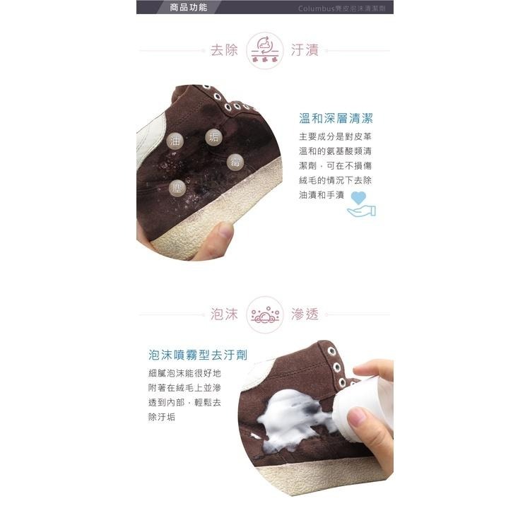 糊塗鞋匠 優質鞋材 K17 日本Columbus麂皮泡沬清潔劑170ml 1罐 麂皮清潔劑 麂皮防霉清潔劑-細節圖4
