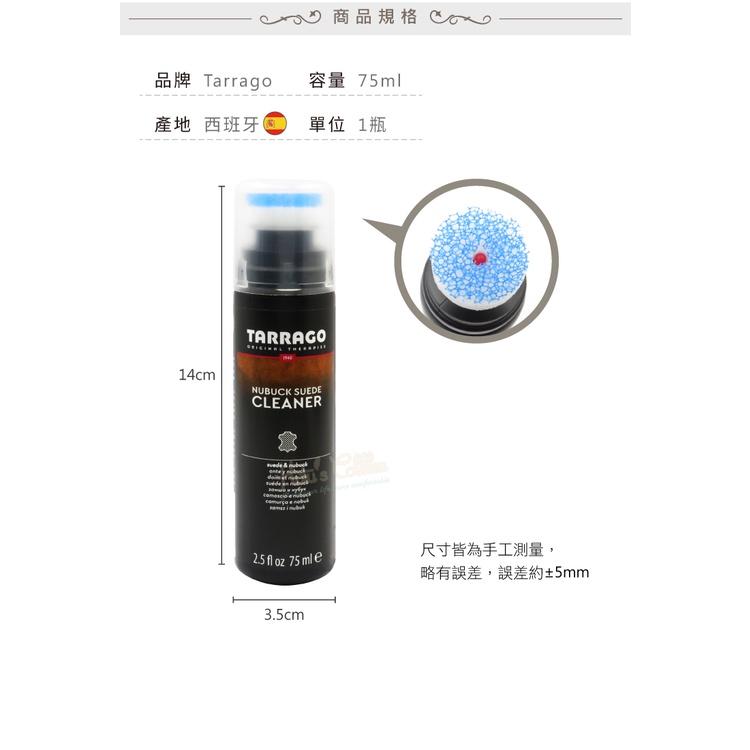 糊塗鞋匠 優質鞋材 K23 西班牙Tarrago麂皮絨布清潔劑75ml 1瓶 麂皮清潔劑 麂皮靴清潔 麂皮運動鞋清潔-細節圖3