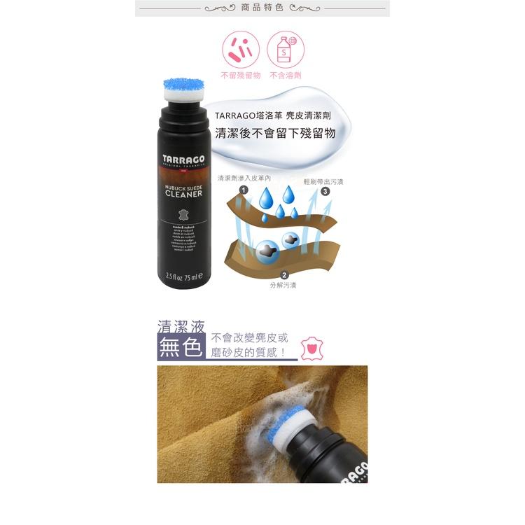 糊塗鞋匠 優質鞋材 K23 西班牙Tarrago麂皮絨布清潔劑75ml 1瓶 麂皮清潔劑 麂皮靴清潔 麂皮運動鞋清潔-細節圖6